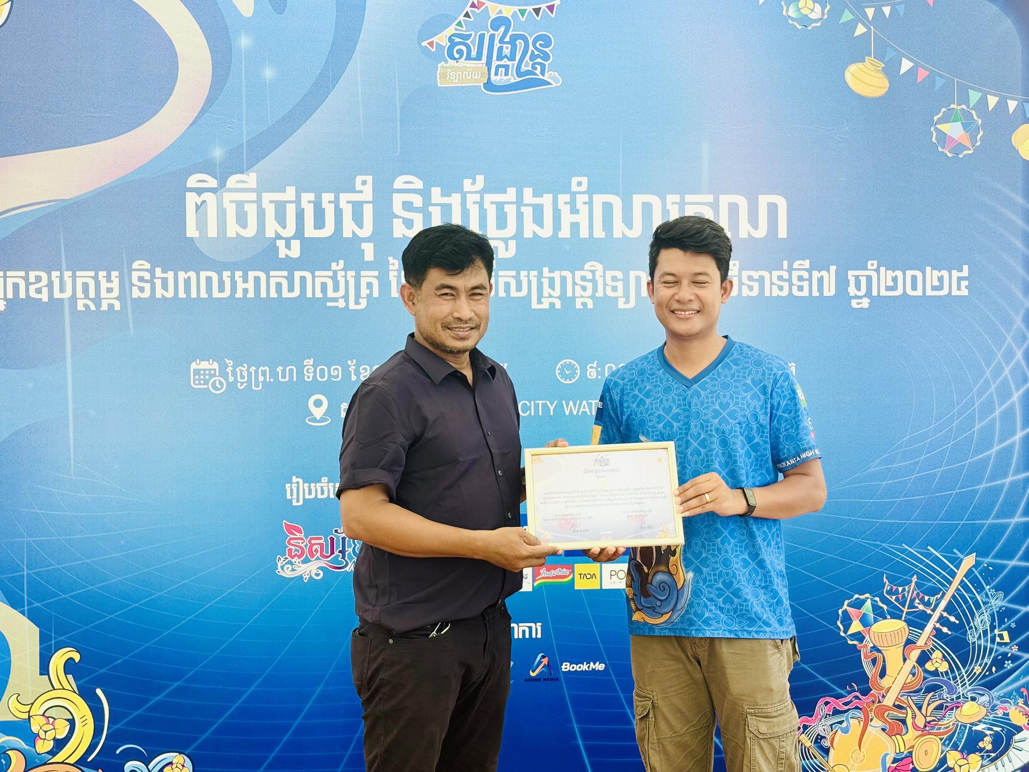 សម្រាប់ក្រុមហ៊ុន Vssound178 Co,Ltdទាំងមូលនូវព្រិត្តិការណ៏ដ៏អស្ចារ្យមួយនេះដែលយើងចុះចូលគ្នានិងធ្វើដោយអស់ពីចិត្ត។